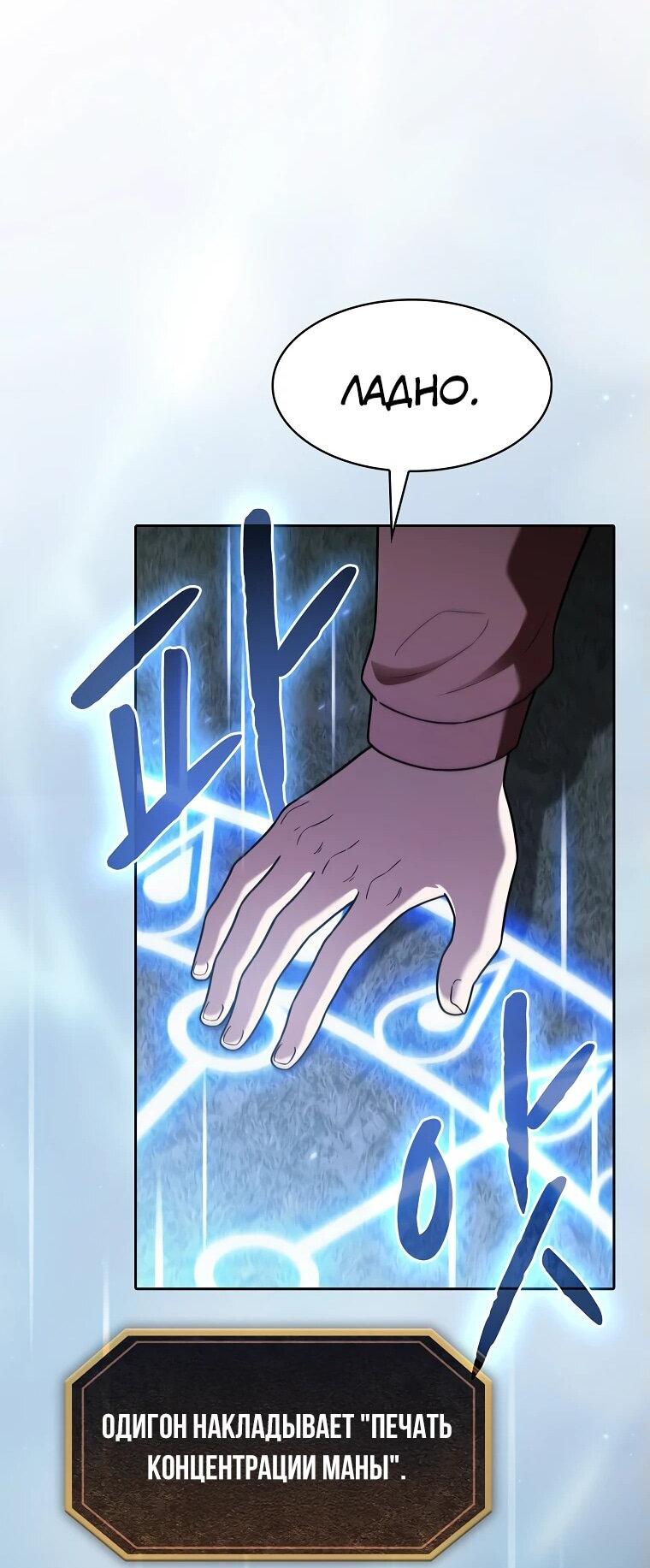 Манга Созвездие, вернувшееся из ада - Глава 209 Страница 38