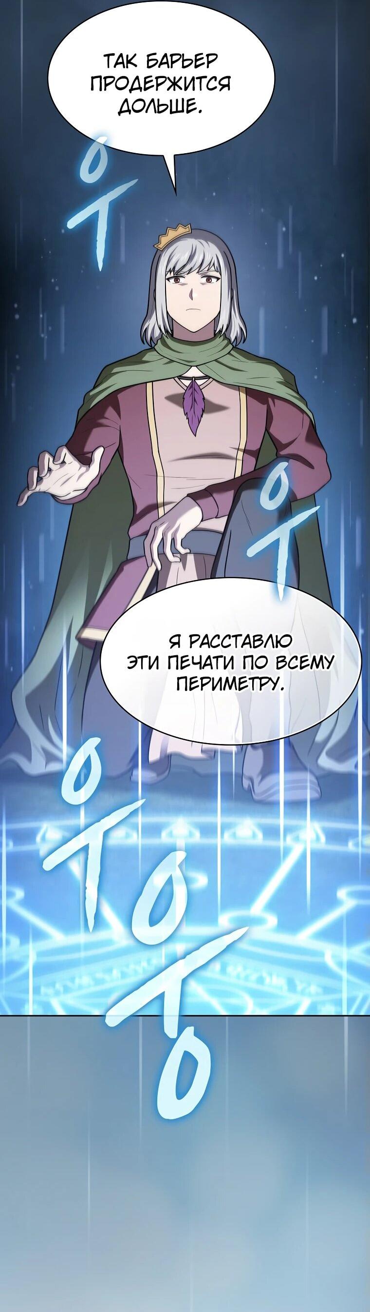 Манга Созвездие, вернувшееся из ада - Глава 209 Страница 40