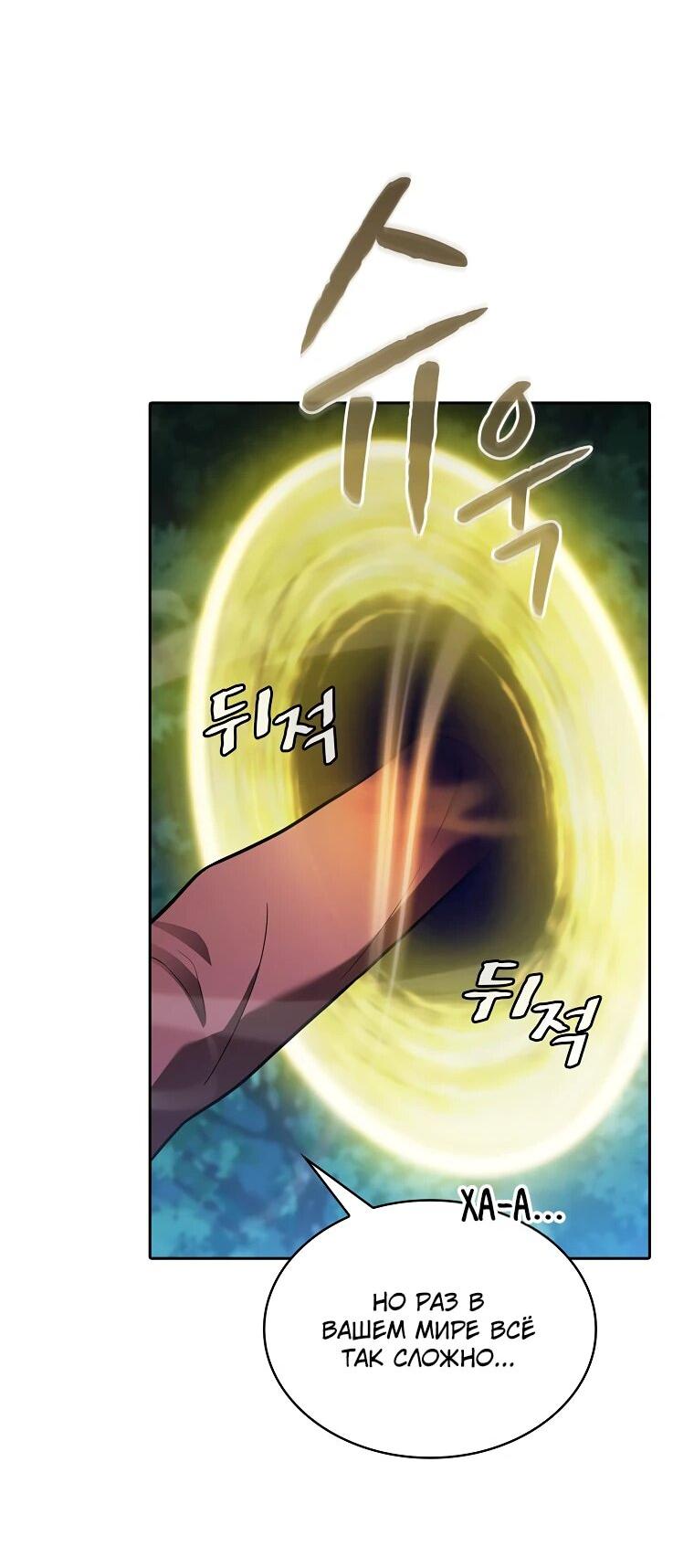 Манга Созвездие, вернувшееся из ада - Глава 209 Страница 46