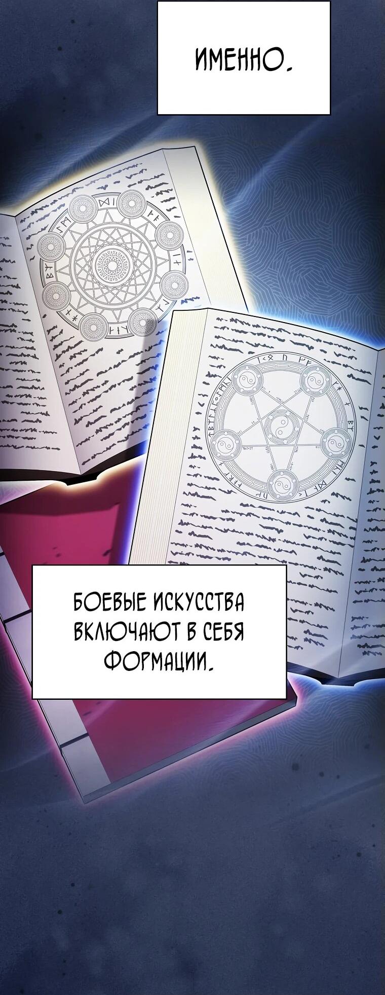 Манга Созвездие, вернувшееся из ада - Глава 209 Страница 56