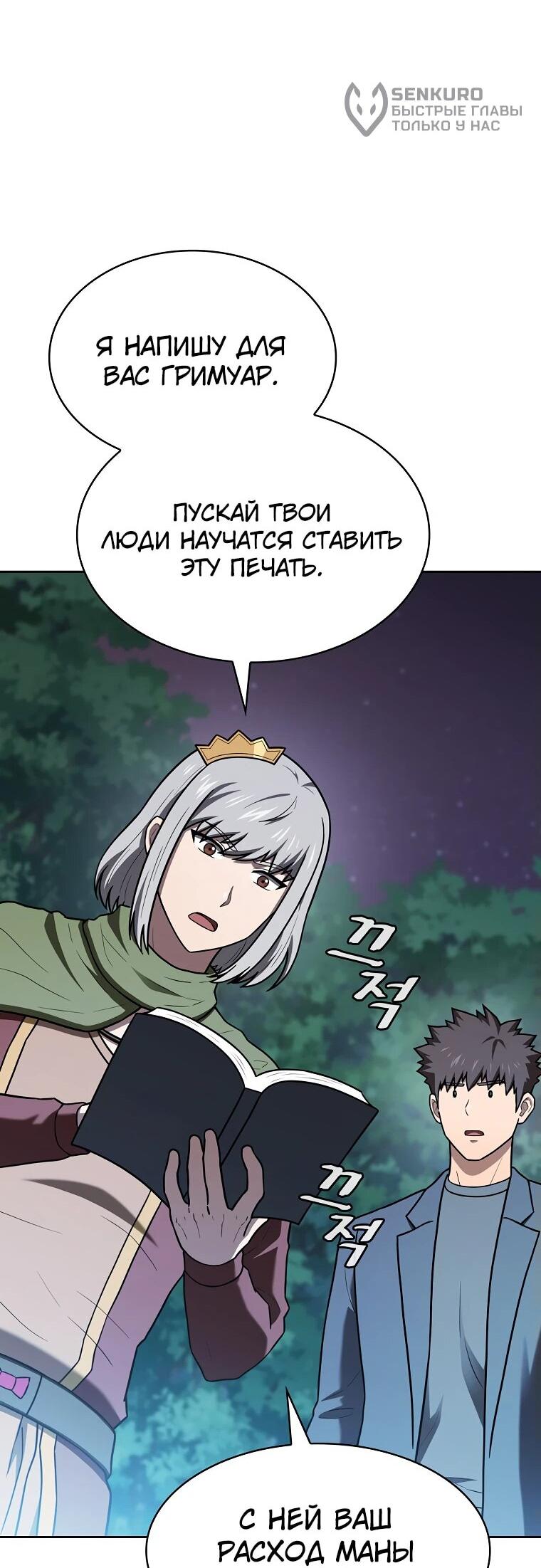 Манга Созвездие, вернувшееся из ада - Глава 209 Страница 47