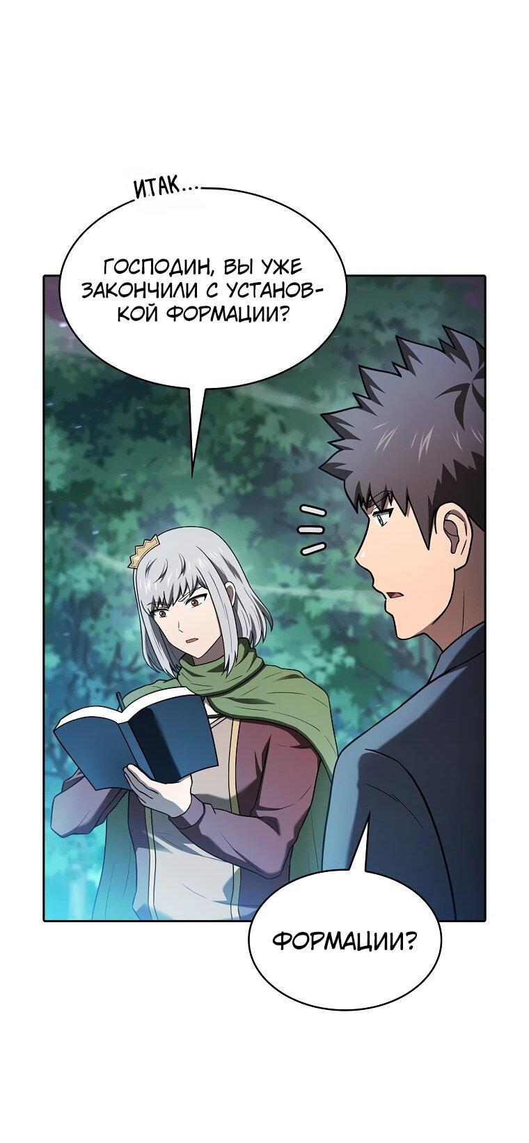 Манга Созвездие, вернувшееся из ада - Глава 209 Страница 49