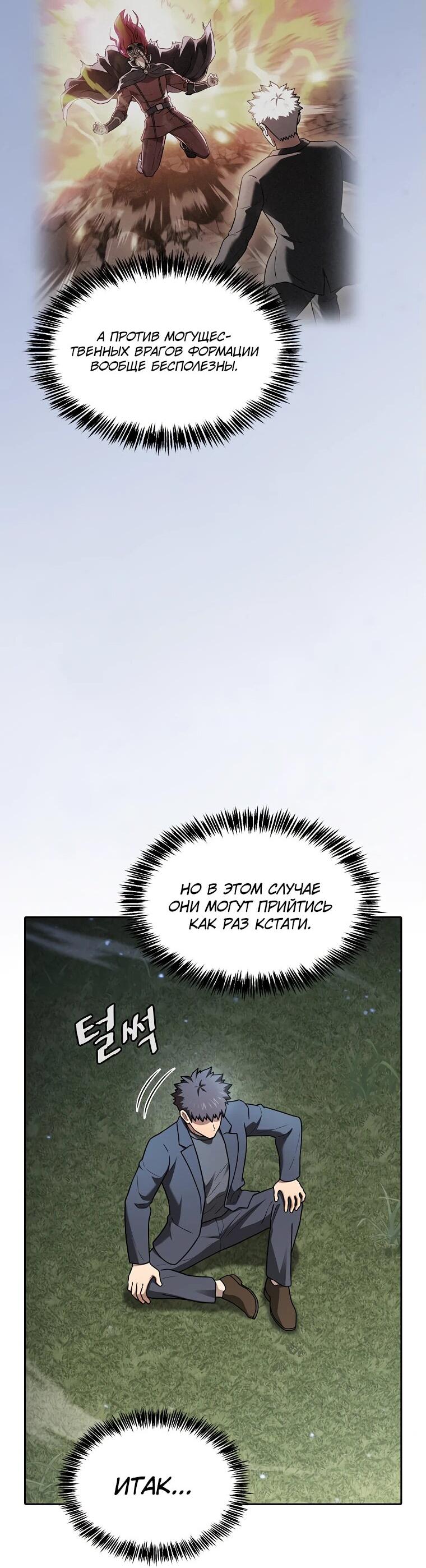 Манга Созвездие, вернувшееся из ада - Глава 209 Страница 59