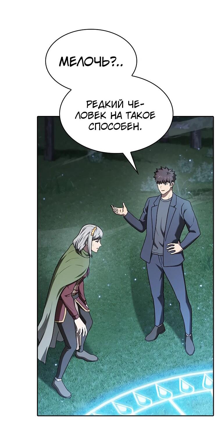 Манга Созвездие, вернувшееся из ада - Глава 209 Страница 44