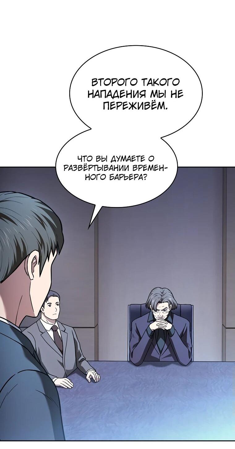 Манга Созвездие, вернувшееся из ада - Глава 209 Страница 24