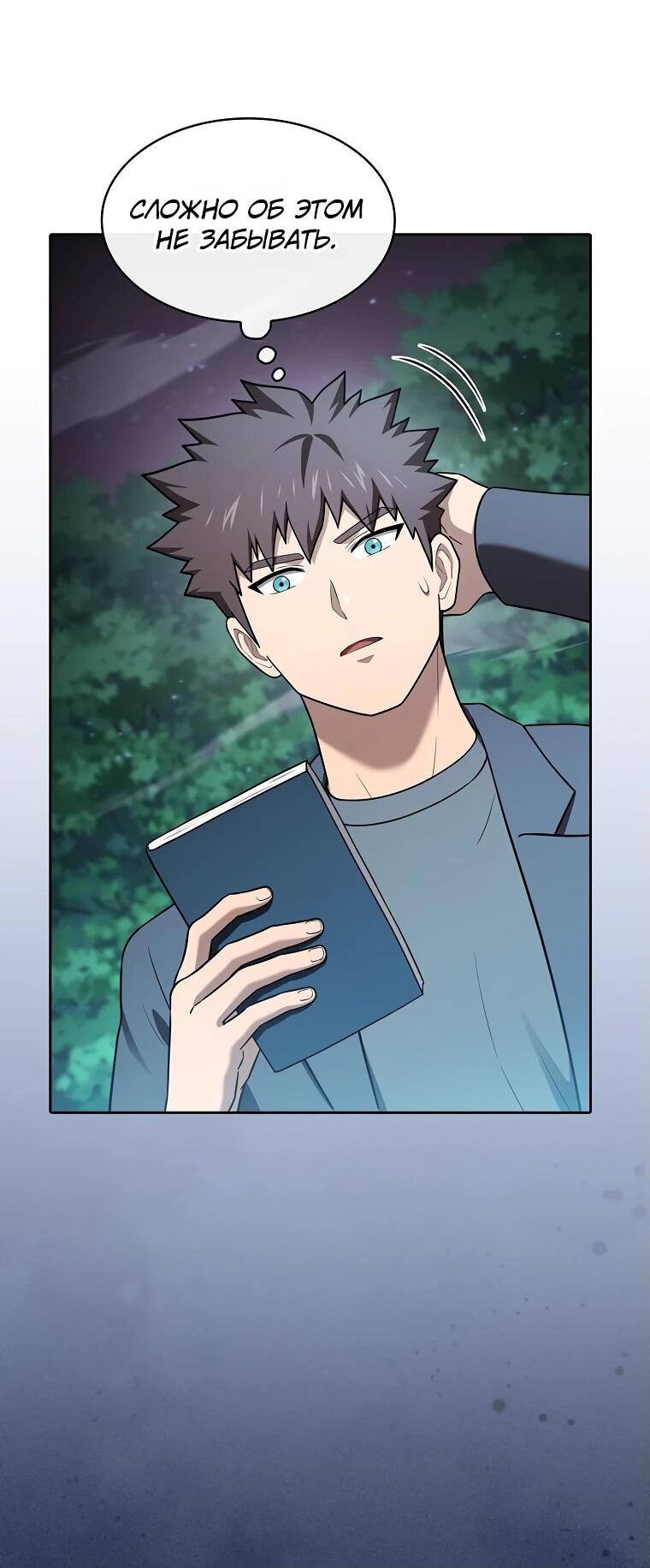 Манга Созвездие, вернувшееся из ада - Глава 209 Страница 55