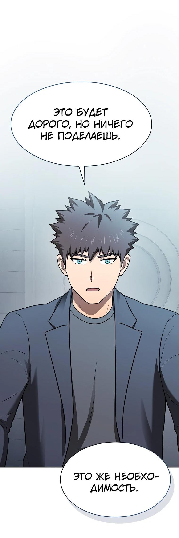 Манга Созвездие, вернувшееся из ада - Глава 209 Страница 8