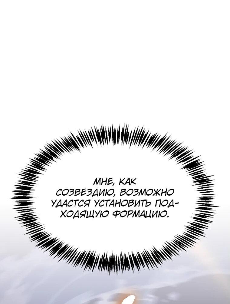 Манга Созвездие, вернувшееся из ада - Глава 209 Страница 60