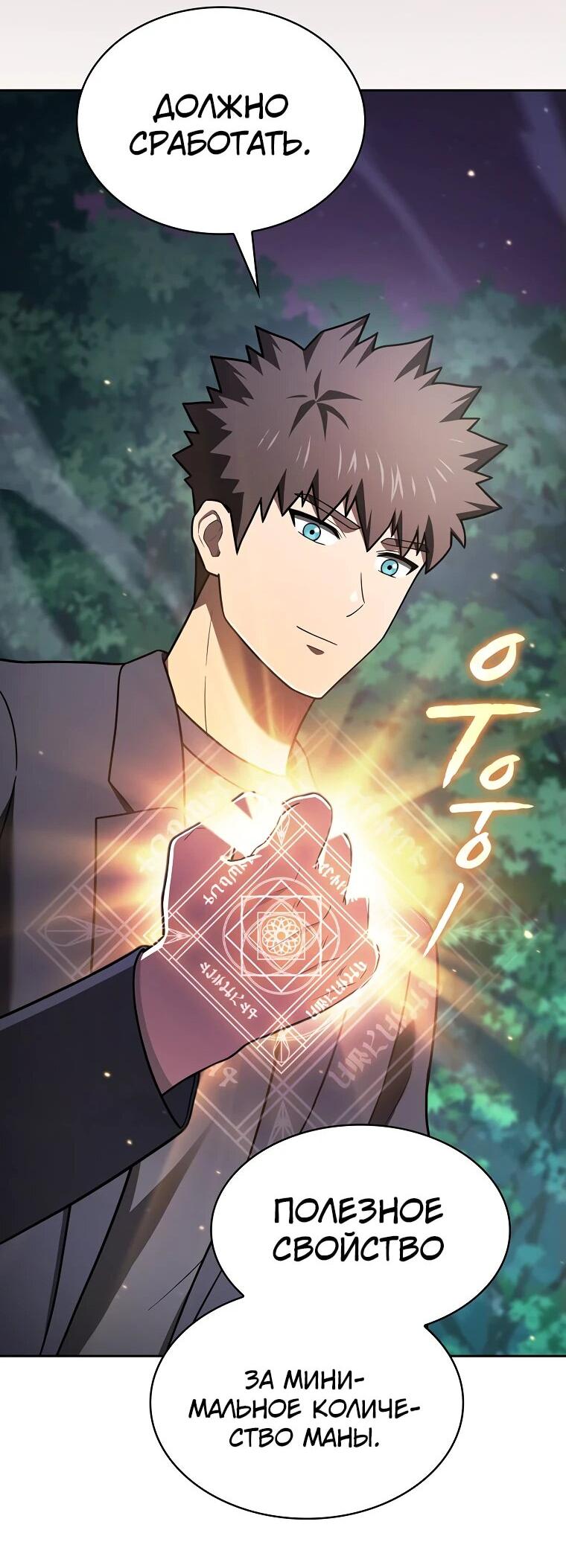 Манга Созвездие, вернувшееся из ада - Глава 209 Страница 63