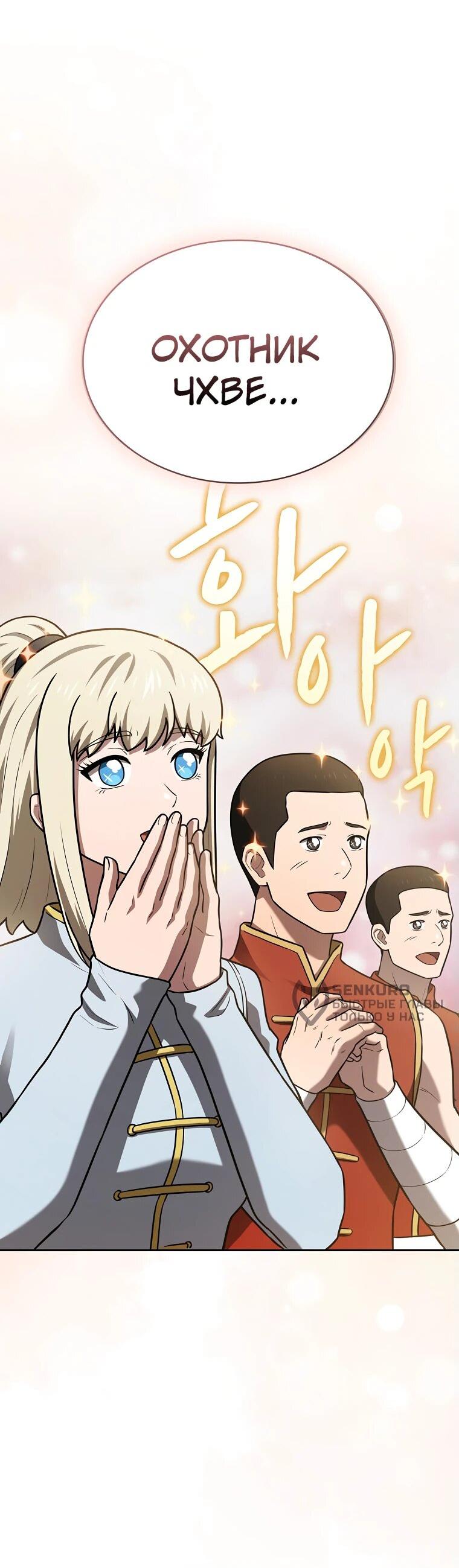 Манга Созвездие, вернувшееся из ада - Глава 209 Страница 9