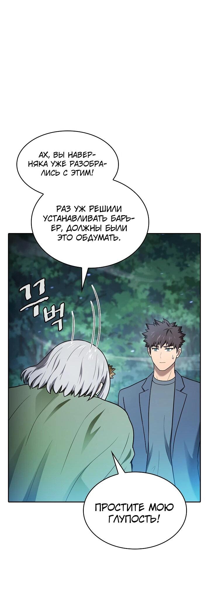 Манга Созвездие, вернувшееся из ада - Глава 209 Страница 51