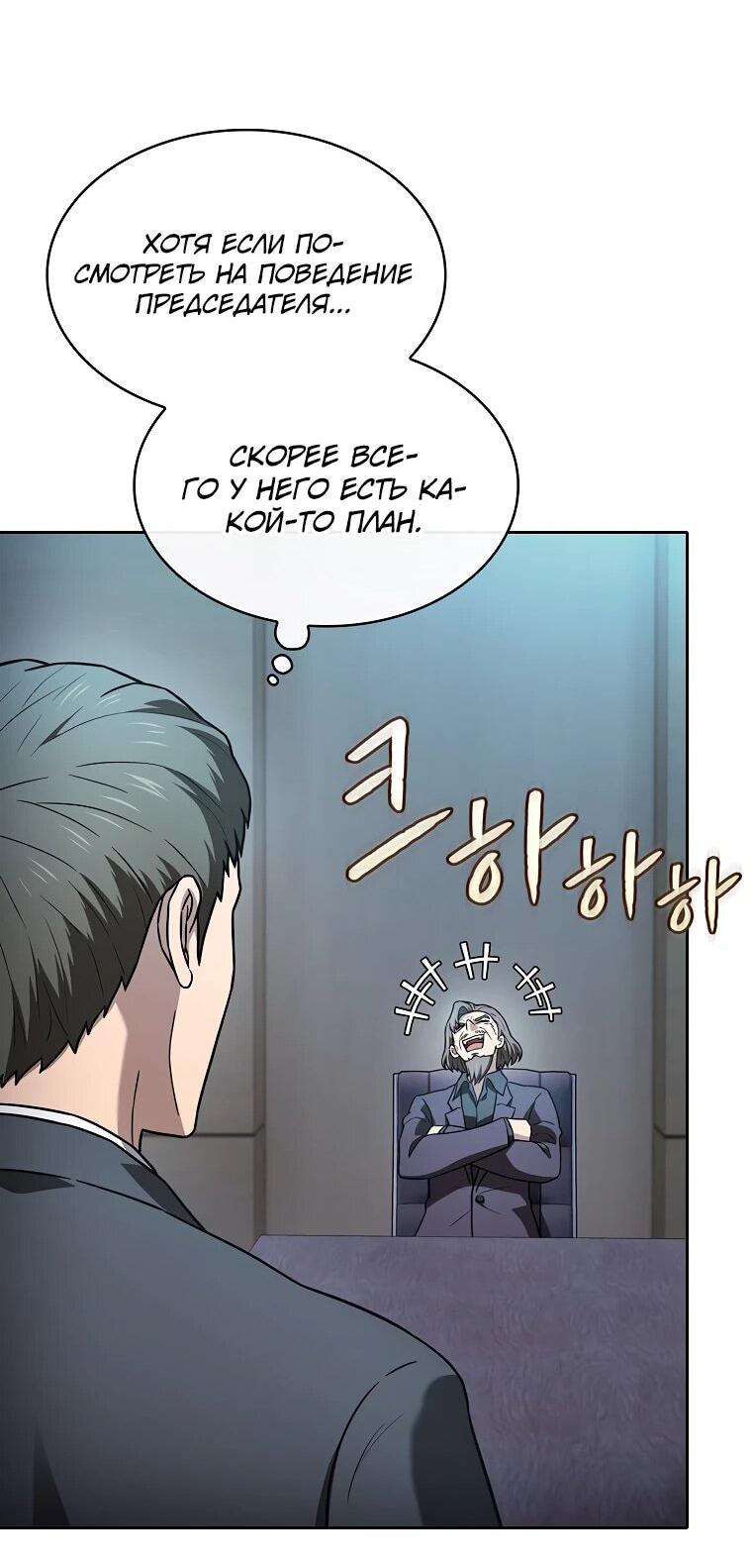 Манга Созвездие, вернувшееся из ада - Глава 209 Страница 31