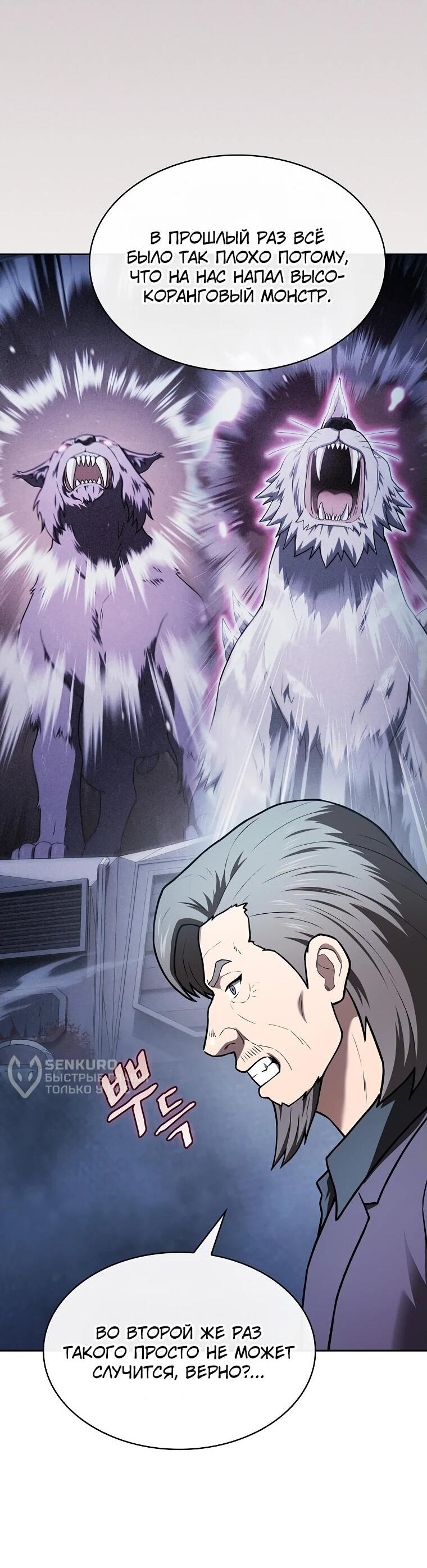 Манга Созвездие, вернувшееся из ада - Глава 209 Страница 29