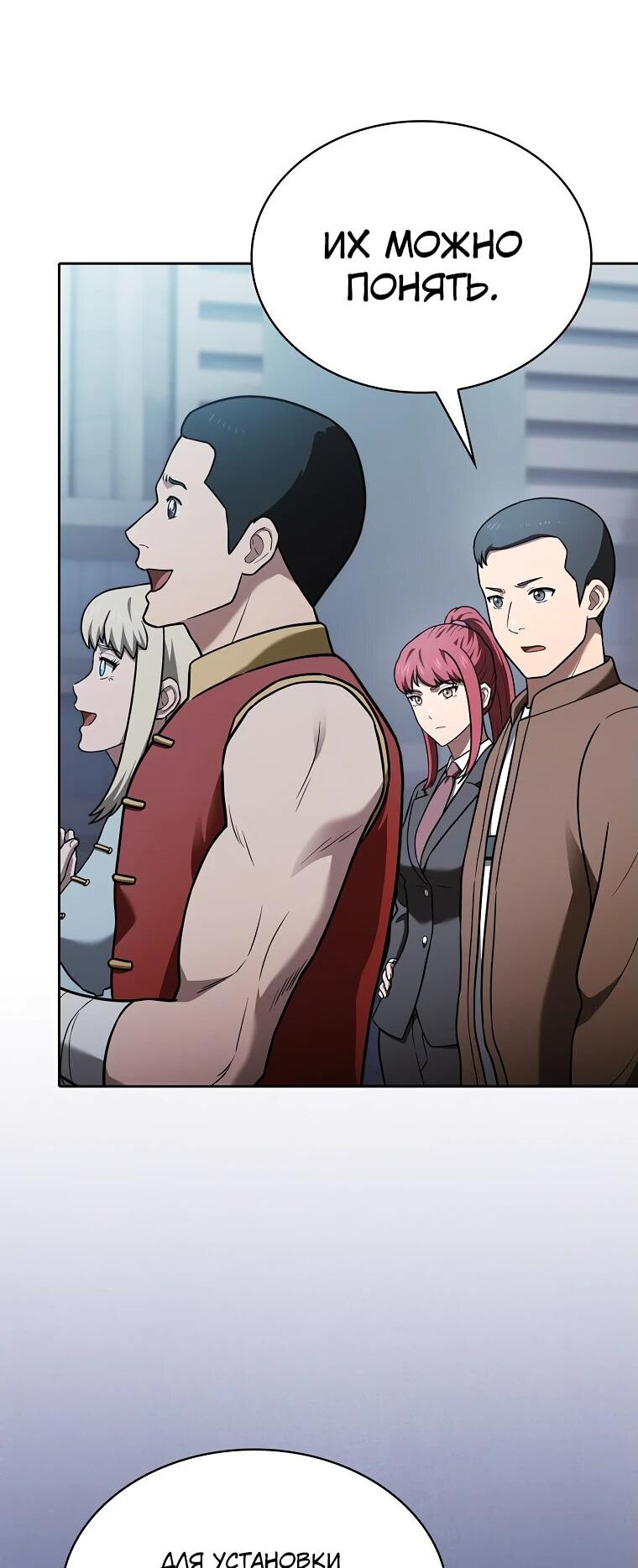 Манга Созвездие, вернувшееся из ада - Глава 209 Страница 11