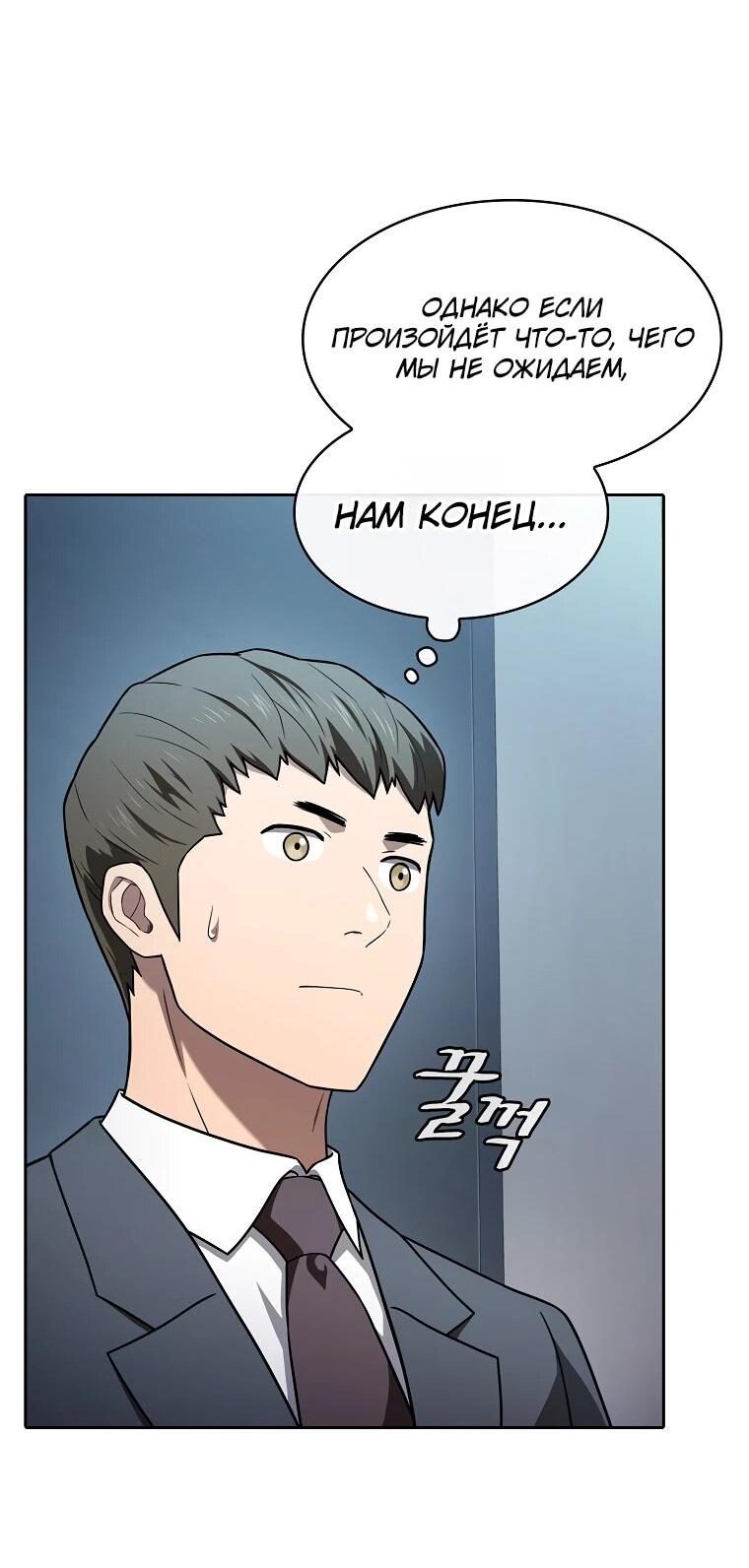 Манга Созвездие, вернувшееся из ада - Глава 209 Страница 30