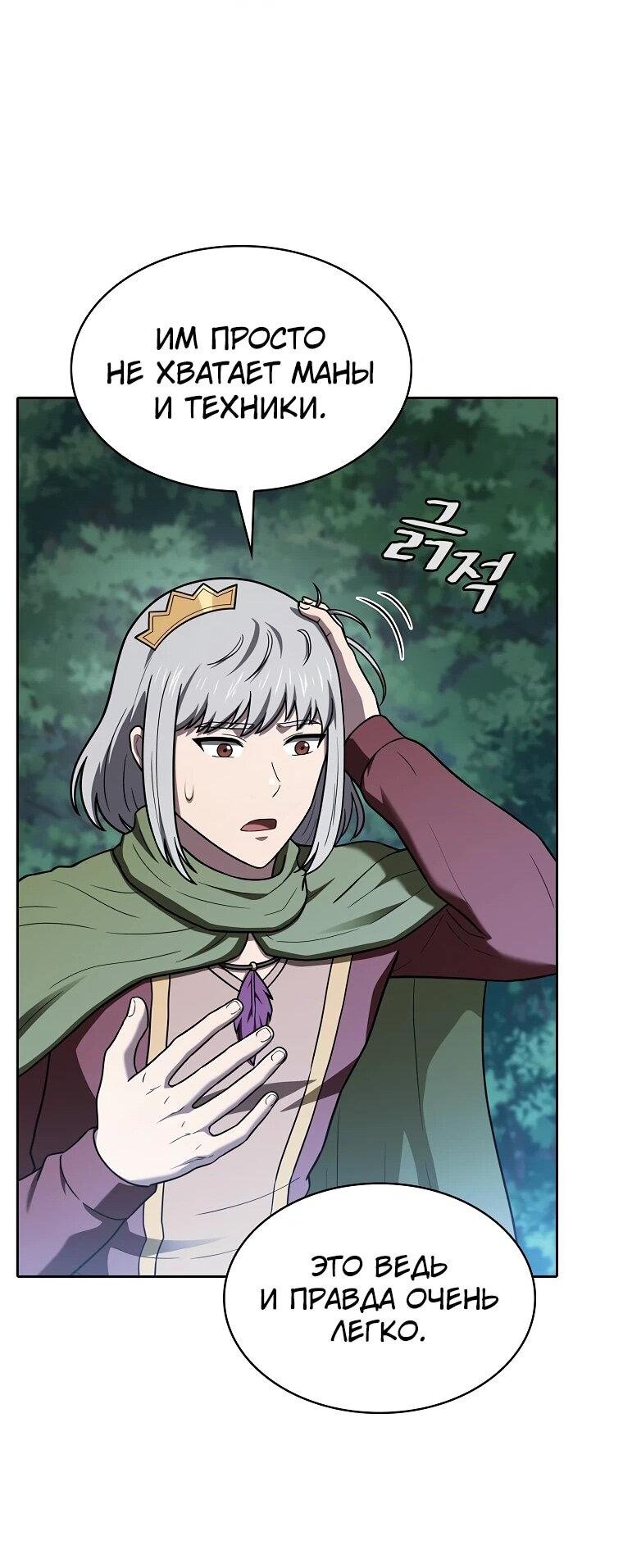 Манга Созвездие, вернувшееся из ада - Глава 209 Страница 45