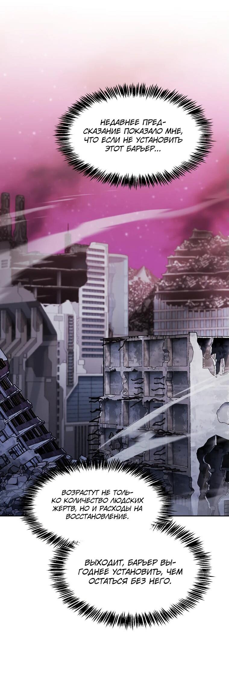 Манга Созвездие, вернувшееся из ада - Глава 209 Страница 15