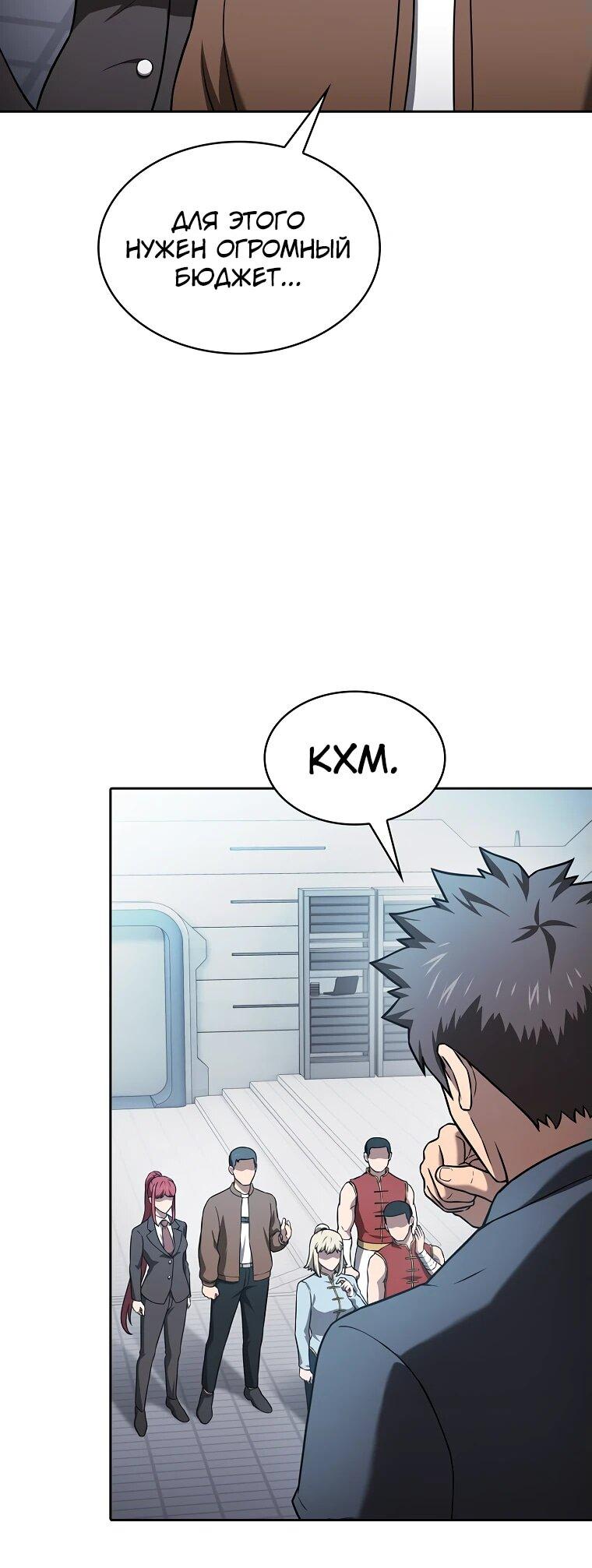 Манга Созвездие, вернувшееся из ада - Глава 209 Страница 7