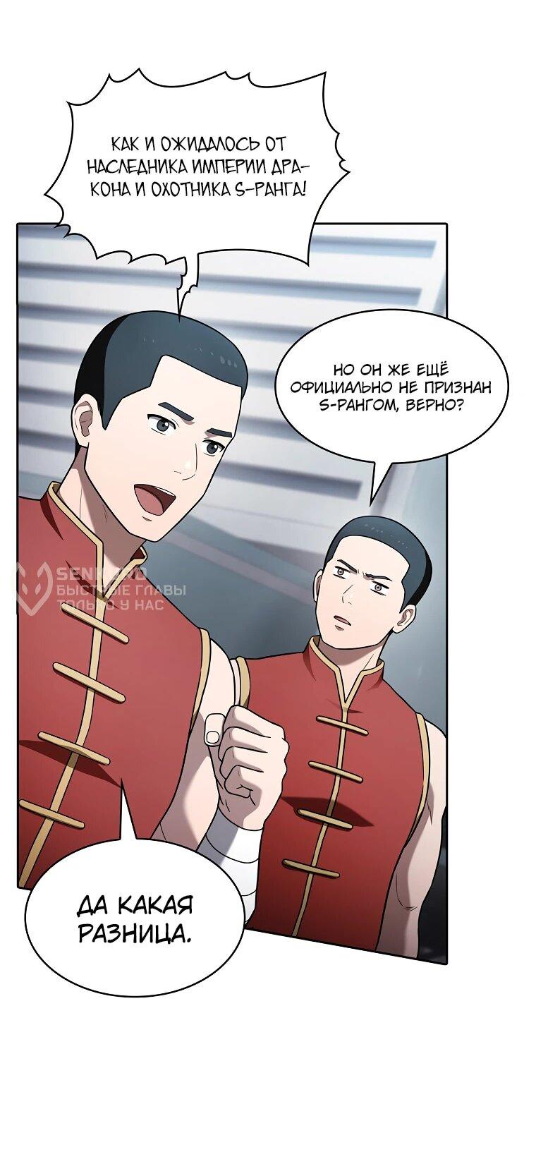 Манга Созвездие, вернувшееся из ада - Глава 209 Страница 5