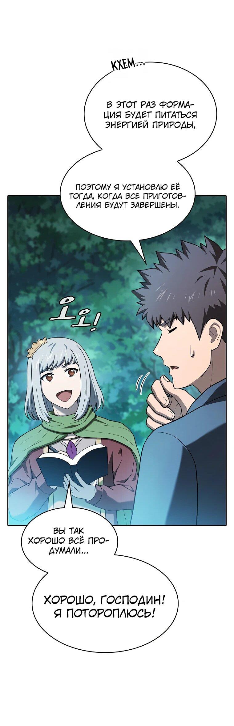 Манга Созвездие, вернувшееся из ада - Глава 209 Страница 53