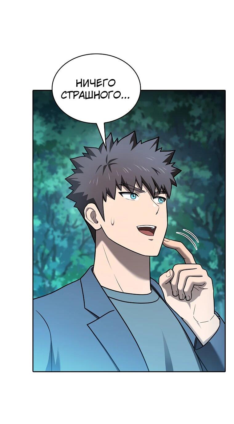 Манга Созвездие, вернувшееся из ада - Глава 209 Страница 52