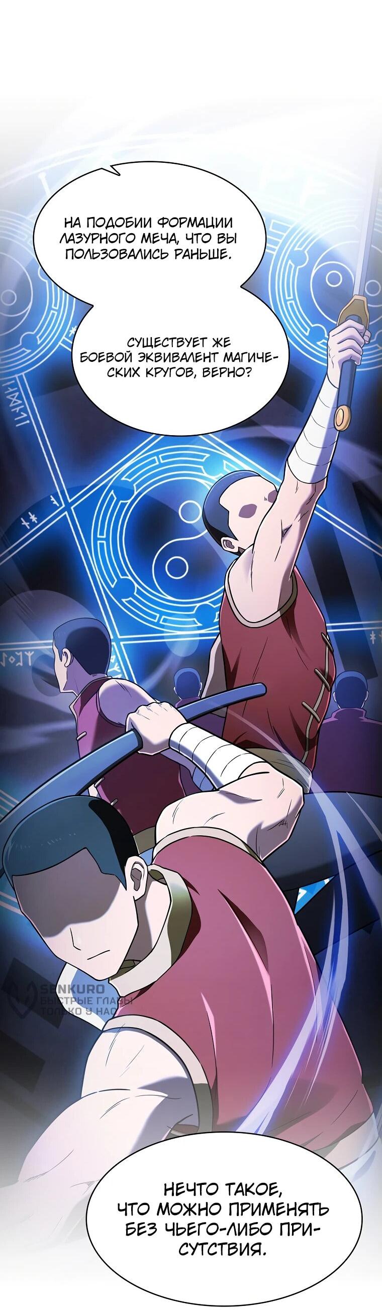 Манга Созвездие, вернувшееся из ада - Глава 209 Страница 50