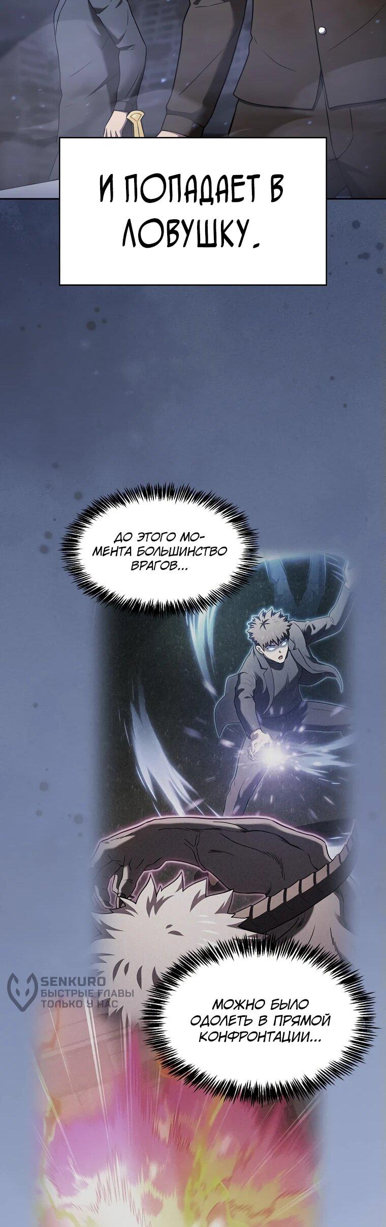 Манга Созвездие, вернувшееся из ада - Глава 209 Страница 58