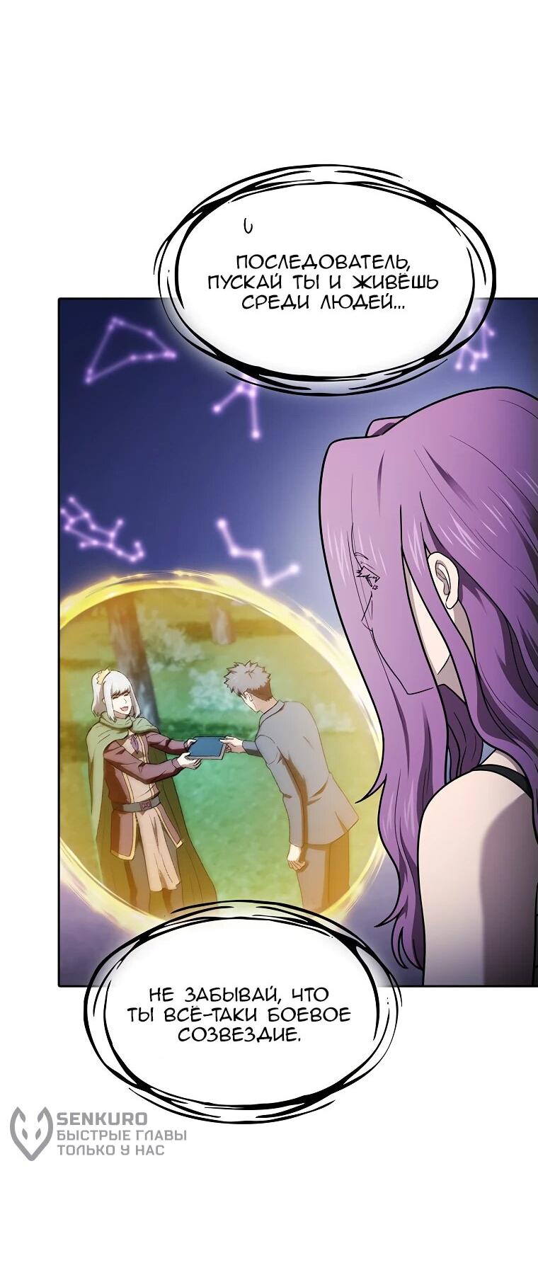 Манга Созвездие, вернувшееся из ада - Глава 209 Страница 54