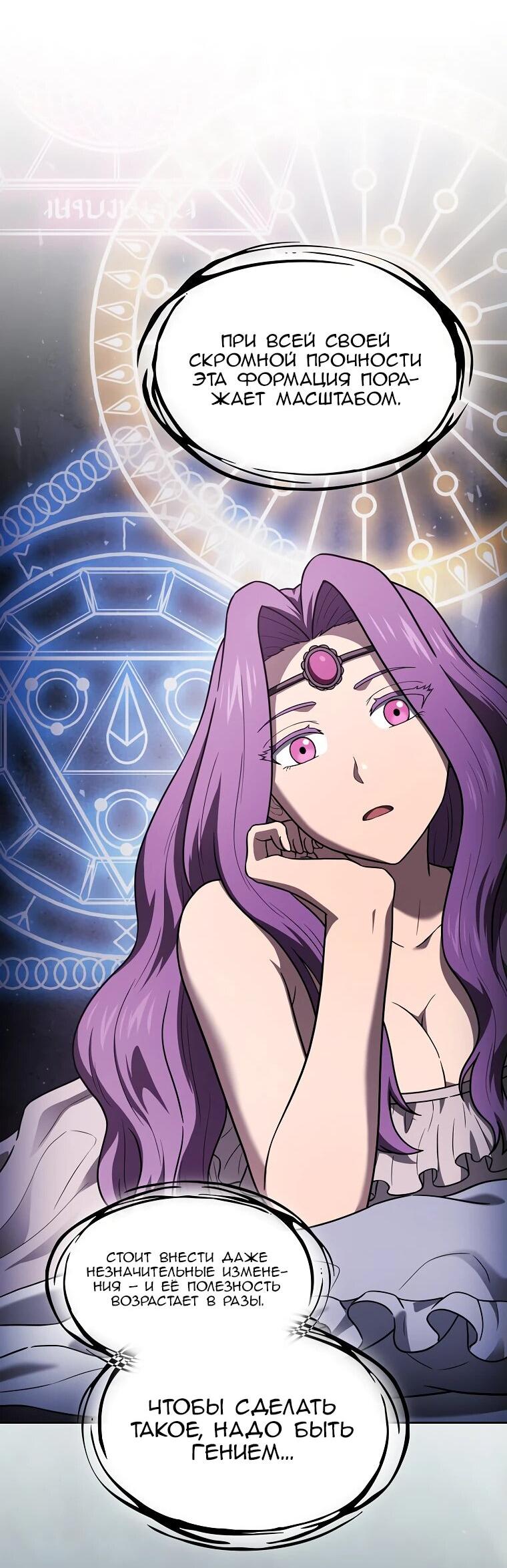 Манга Созвездие, вернувшееся из ада - Глава 209 Страница 64