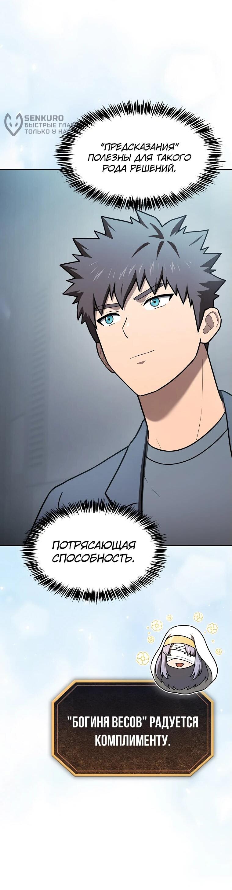 Манга Созвездие, вернувшееся из ада - Глава 209 Страница 18