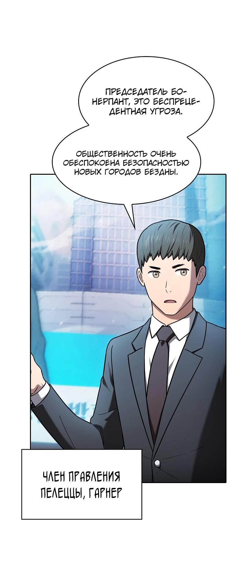 Манга Созвездие, вернувшееся из ада - Глава 209 Страница 23