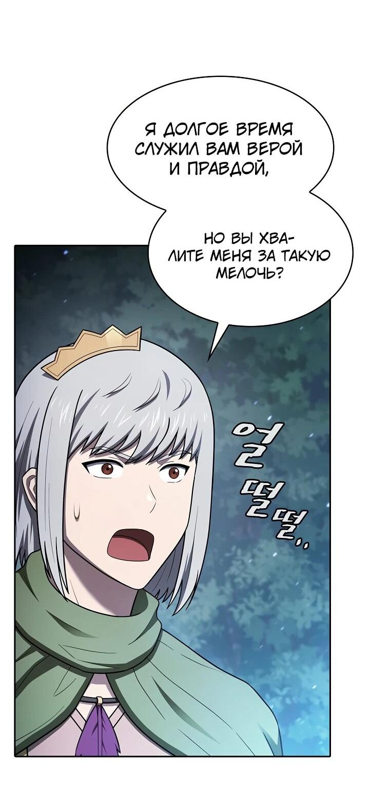 Манга Созвездие, вернувшееся из ада - Глава 209 Страница 43