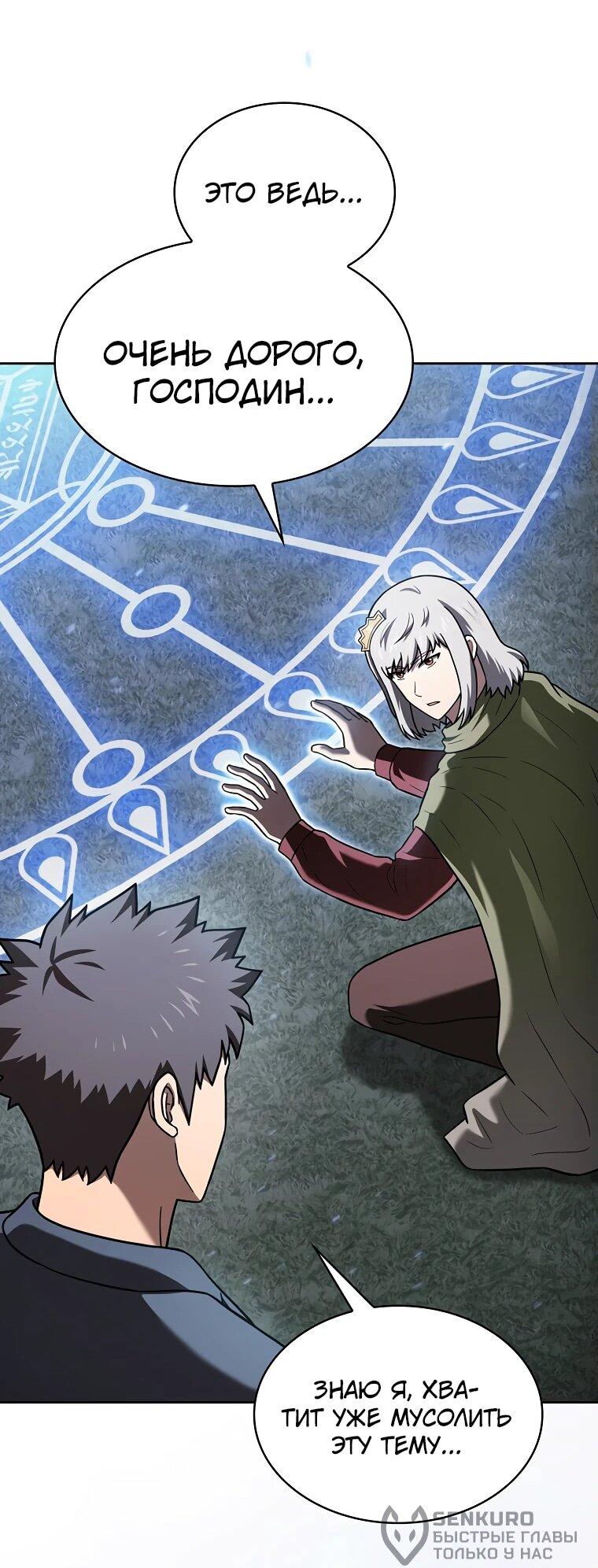 Манга Созвездие, вернувшееся из ада - Глава 209 Страница 37