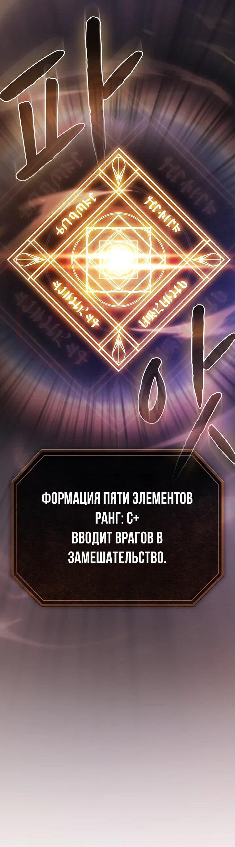 Манга Созвездие, вернувшееся из ада - Глава 209 Страница 62