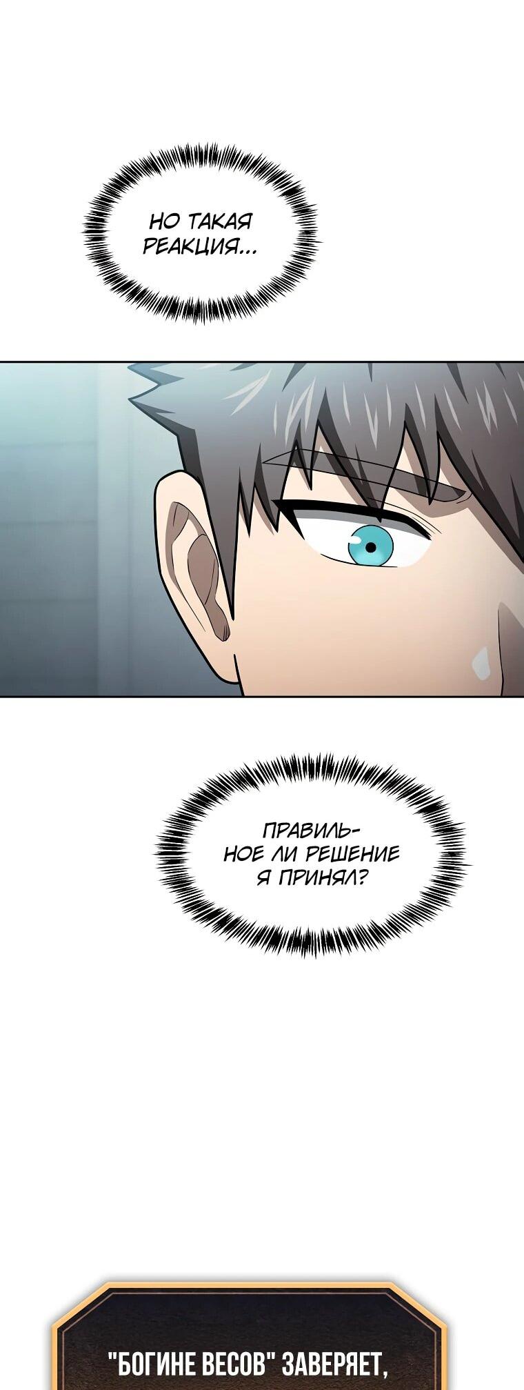 Манга Созвездие, вернувшееся из ада - Глава 209 Страница 16