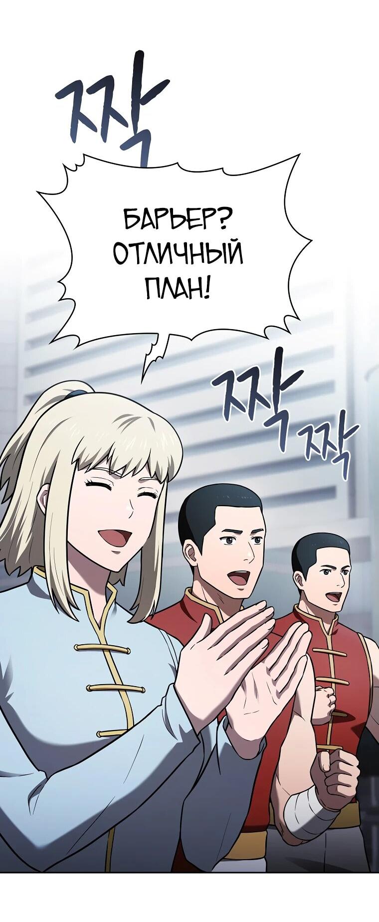 Манга Созвездие, вернувшееся из ада - Глава 209 Страница 4