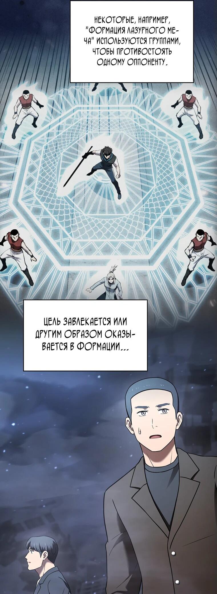 Манга Созвездие, вернувшееся из ада - Глава 209 Страница 57