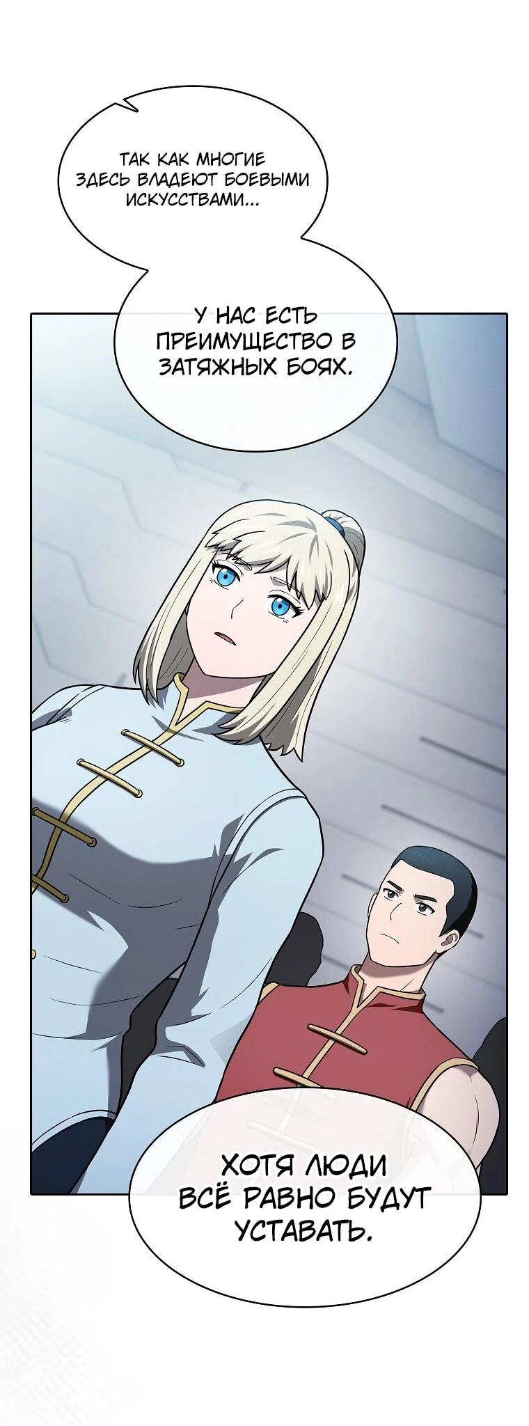 Манга Созвездие, вернувшееся из ада - Глава 208 Страница 71