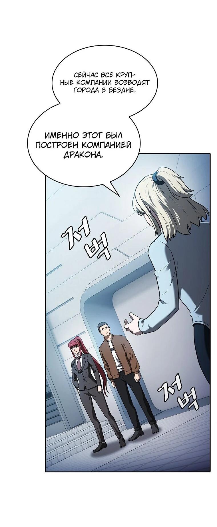 Манга Созвездие, вернувшееся из ада - Глава 208 Страница 62