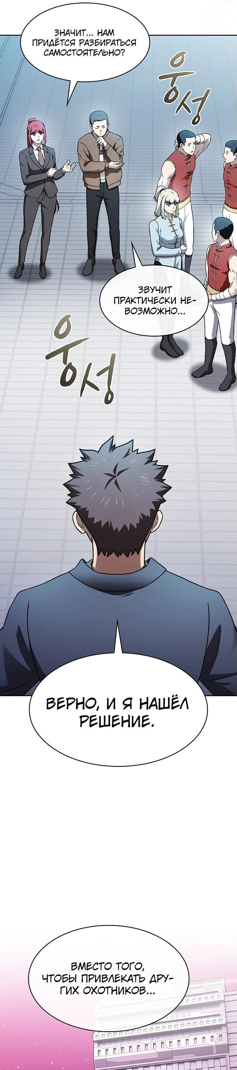 Манга Созвездие, вернувшееся из ада - Глава 208 Страница 73