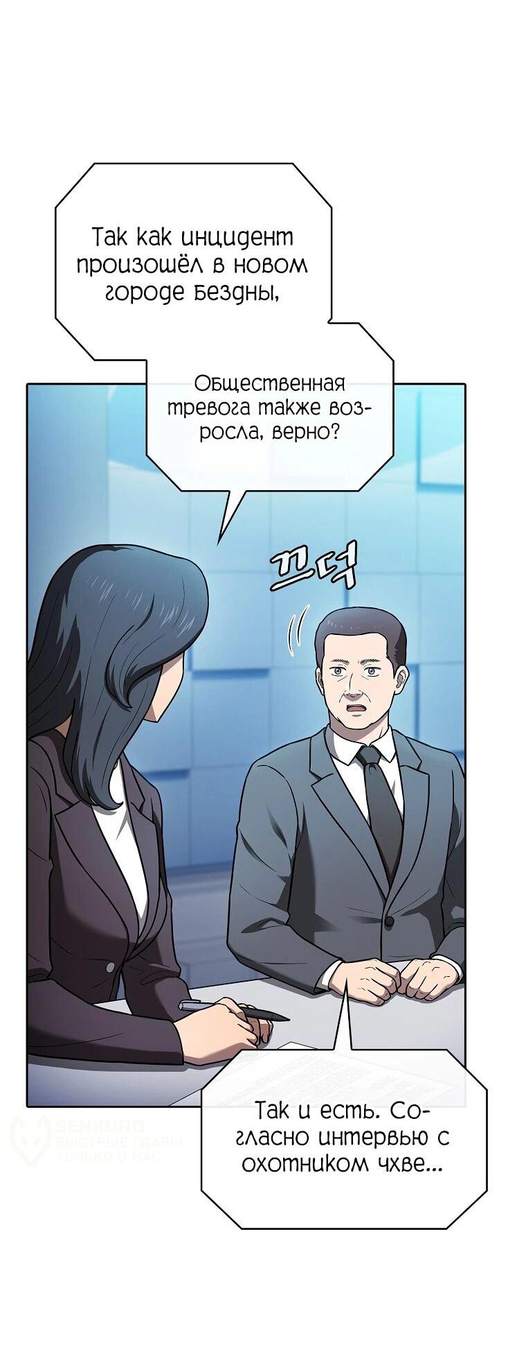 Манга Созвездие, вернувшееся из ада - Глава 208 Страница 50