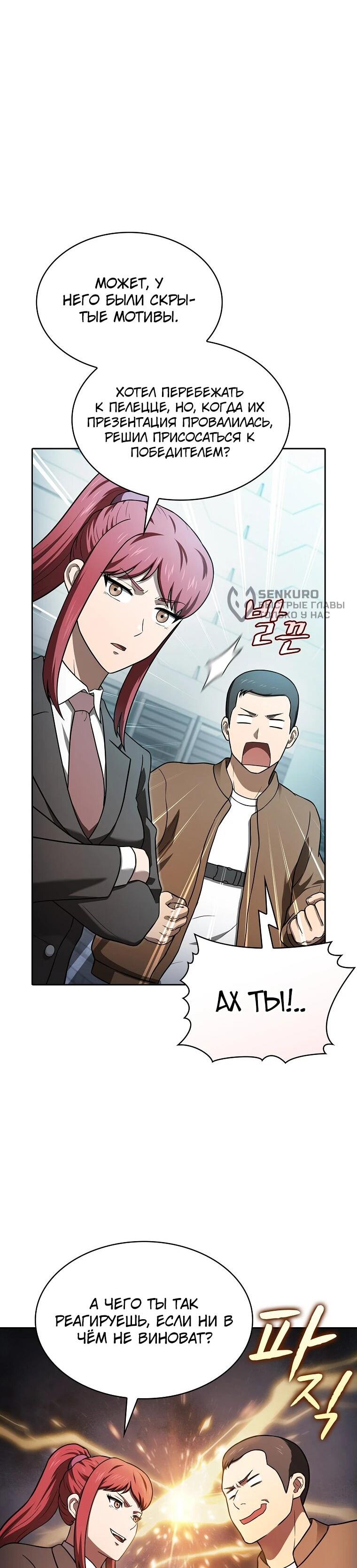 Манга Созвездие, вернувшееся из ада - Глава 208 Страница 68