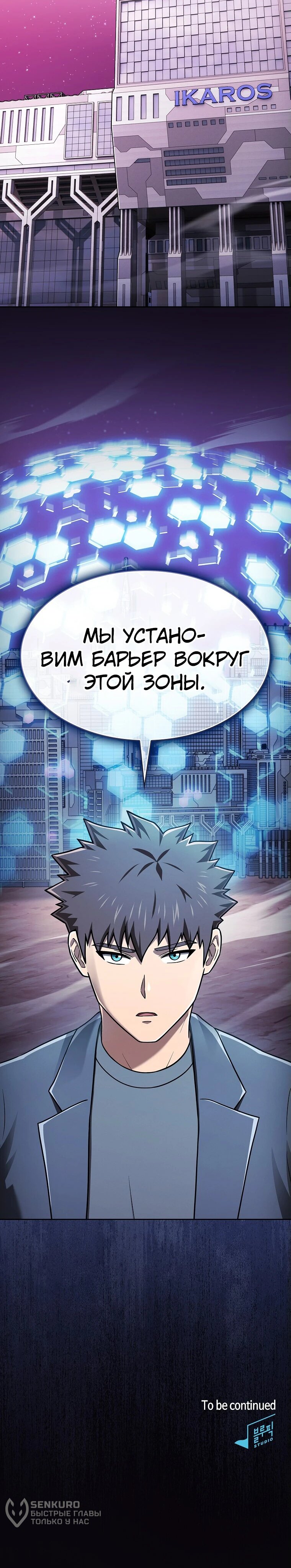 Манга Созвездие, вернувшееся из ада - Глава 208 Страница 74