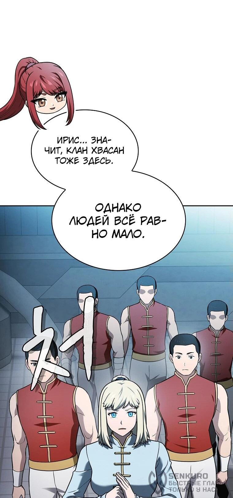 Манга Созвездие, вернувшееся из ада - Глава 208 Страница 63