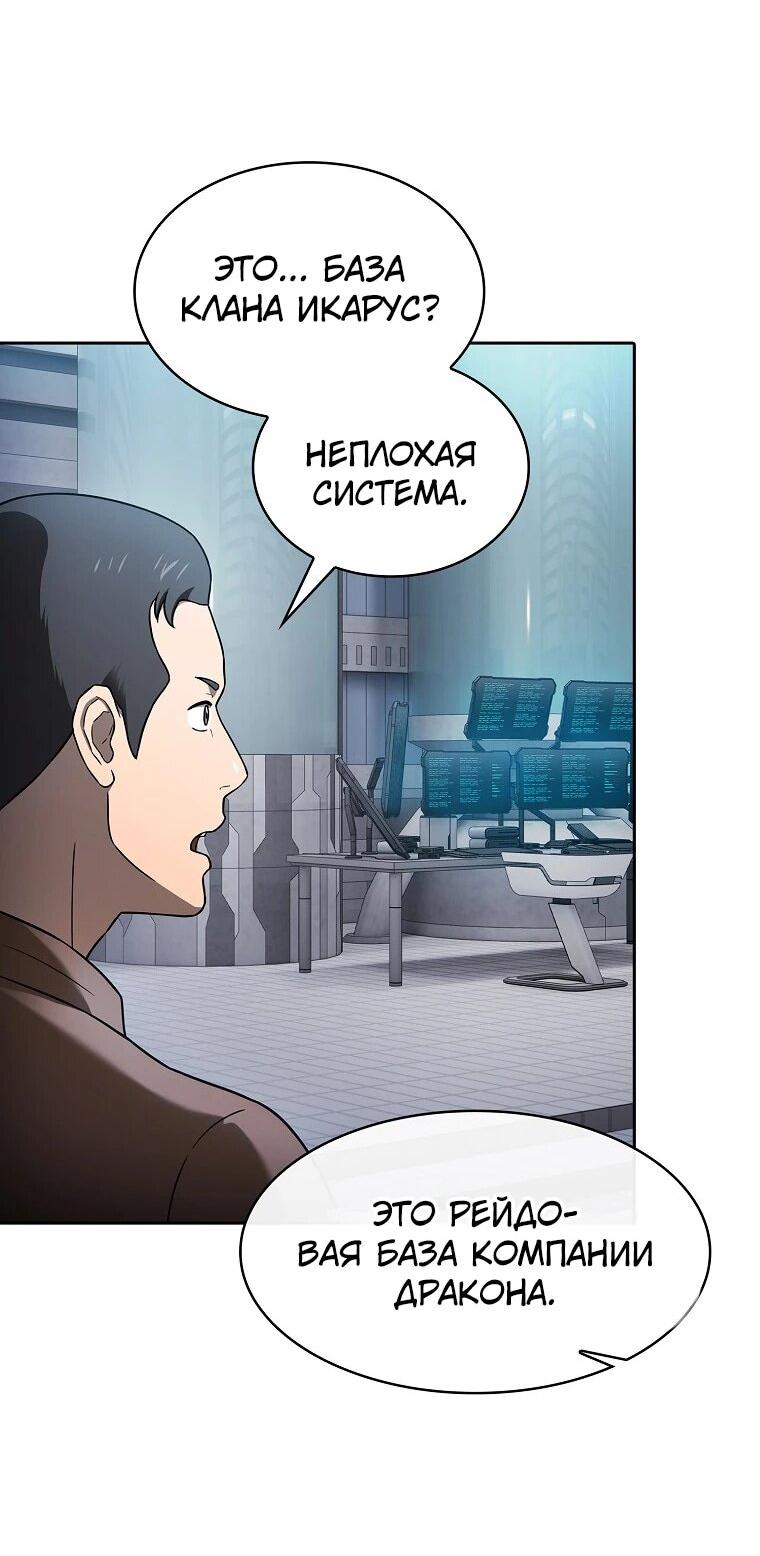 Манга Созвездие, вернувшееся из ада - Глава 208 Страница 61