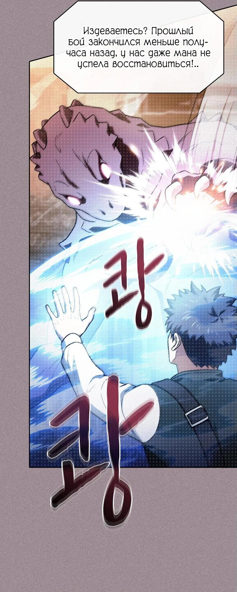 Манга Созвездие, вернувшееся из ада - Глава 208 Страница 54