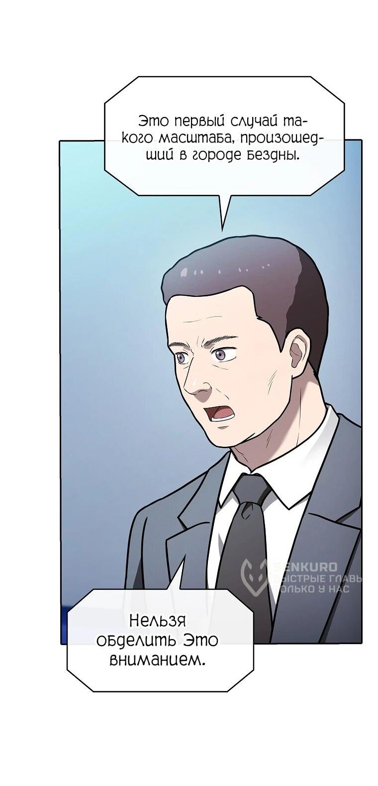 Манга Созвездие, вернувшееся из ада - Глава 208 Страница 46