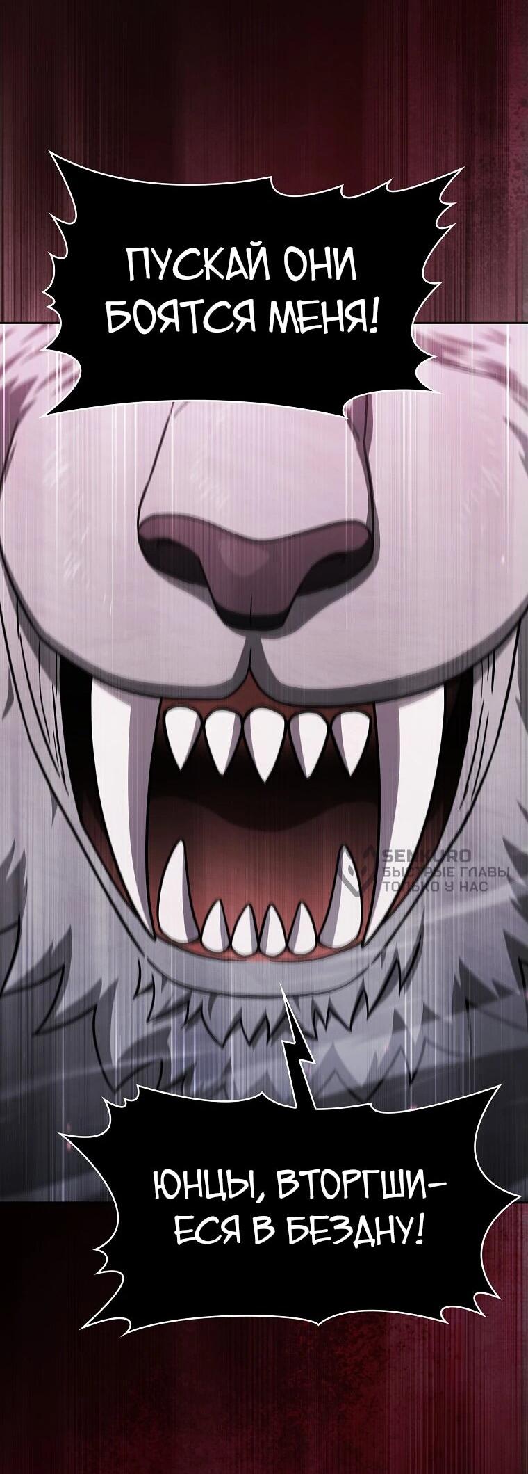 Манга Созвездие, вернувшееся из ада - Глава 208 Страница 33