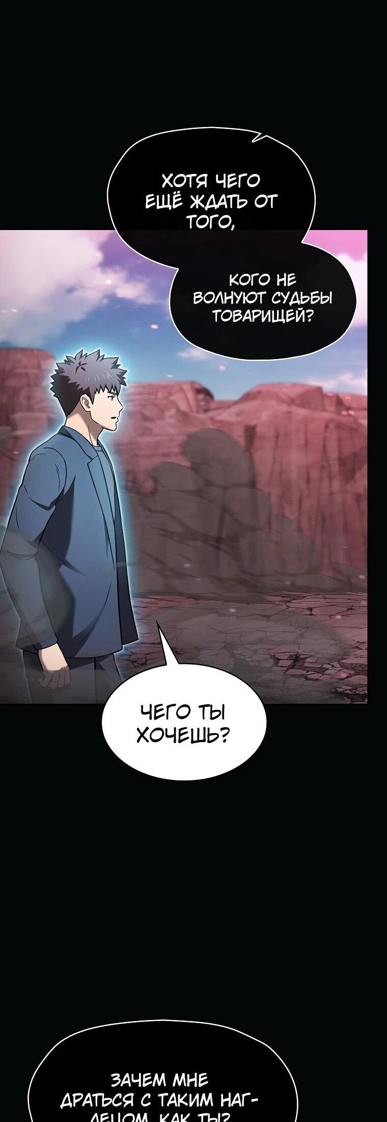 Манга Созвездие, вернувшееся из ада - Глава 208 Страница 30