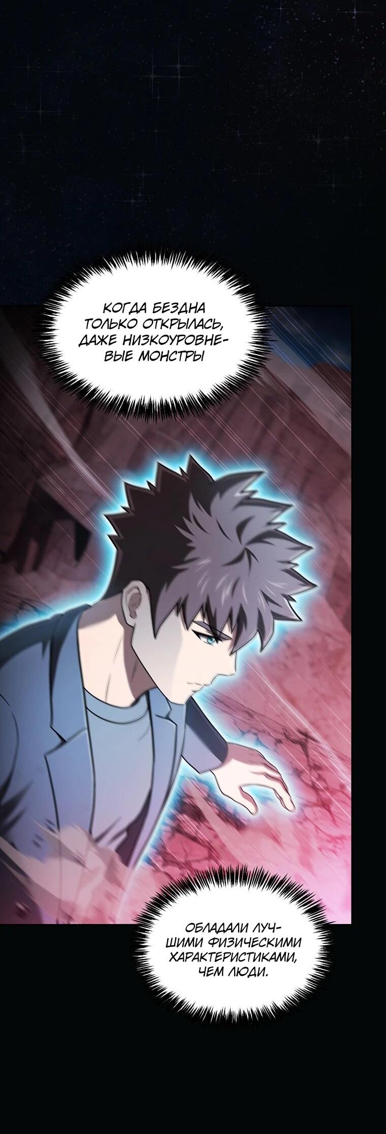 Манга Созвездие, вернувшееся из ада - Глава 208 Страница 23